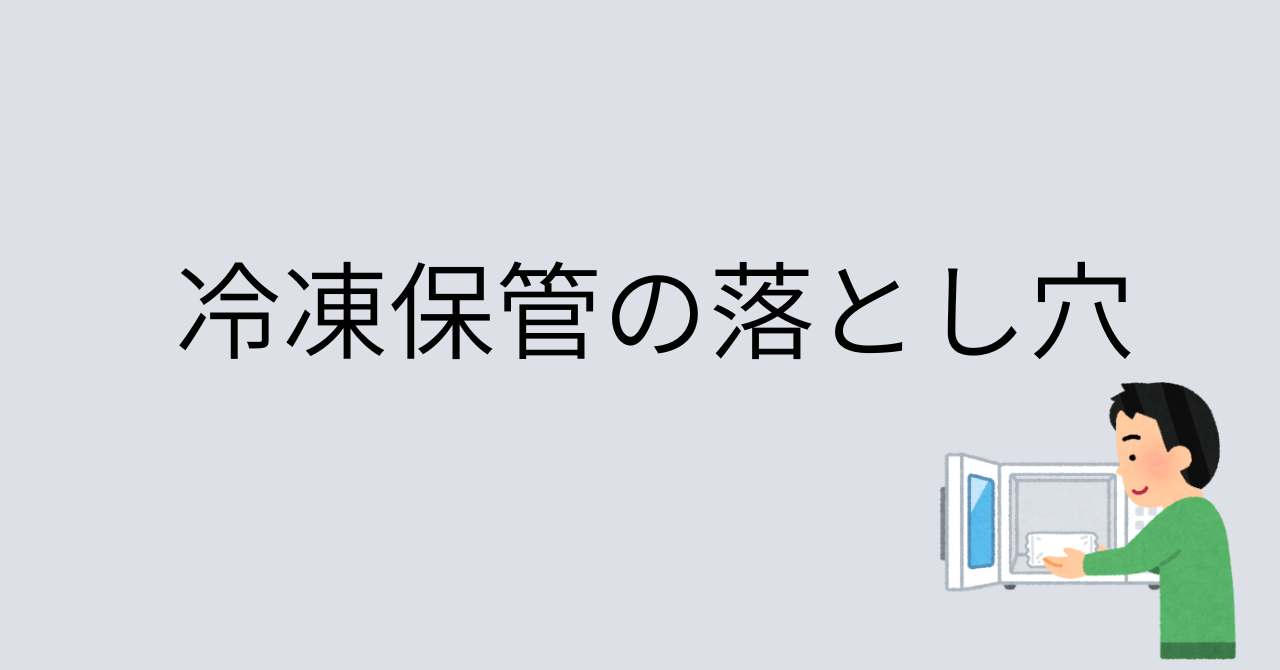 生ゴミ捨てるまでどこに置く？｜冷凍庫保管の落とし穴